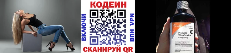 Codein напиток Lean (лин)  Карталы 